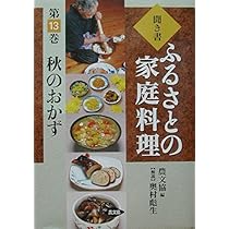 聞き書ふるさとの家庭料理 (1) | 農山漁村文化協会 |本 | 通販 | Amazon