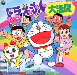 大活躍
