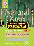日清ガーデンメイト にょきにょき育つ!アスパラガスの土 8L