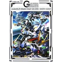 SDガンダム ジージェネレーション・ポータブル コンプリートガイド
