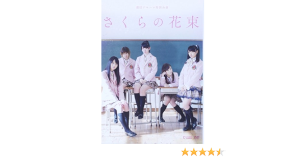 Amazon Co Jp 劇団ゲキハロ特別公演 Ute主演舞台 さくらの花束 Dvd Dvd ブルーレイ V A