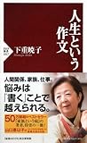 人生という作文