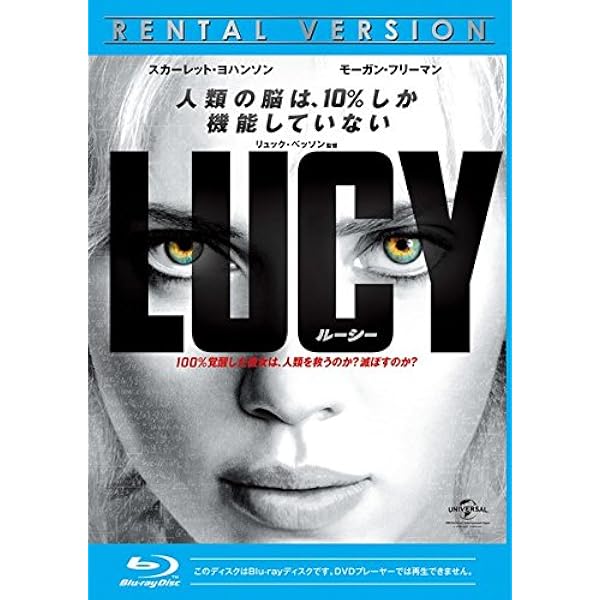 Amazon.co.jp: LUCY/ルーシー [DVD] : スカーレット・ヨハンソン