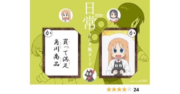 500個限定 日常のブルーレイ1特装版 特典日常カルタ風カード か 付き Blu Ray アニメ Amazon