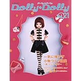 Dolly*Dolly Vol.21(お人形MOOK)