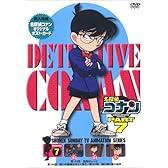 名探偵コナンPART7 Vol.7 [DVD]