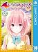 To LOVEる―とらぶる―ダークネス モノクロ版 18 (ジャンプコミックスDIGITAL)