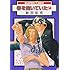春を抱いていた 14 (スーパービーボーイコミックス)