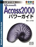 Access2000パワーガイド