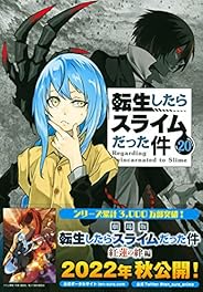 魔国連邦 カレンダーシール付き 転生したらスライムだった件(20)限定版 (講談社キャラクターズA)