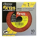 レヂトン 切断砥石 エクストラカット ステン用 (10枚入) EX125X2.5X22 PW30M