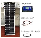 SAYA 50W フレキシブル ソーラーパネル 10Aチャージャー 3M ケーブル 3Mワニ口クリップキット