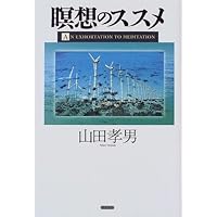 奇跡の超能力「第三の眼」獲得法―透視・予知・願望実現能力がつく驚異