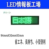 LEDネームプレート 電子名札 小型LED電光掲示日本語显示 グリーン