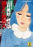 消えた相続人