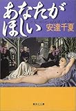 あなたがほしい je te veux