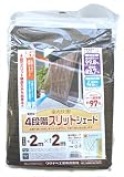オーニングスリッドシェード 2m×2m