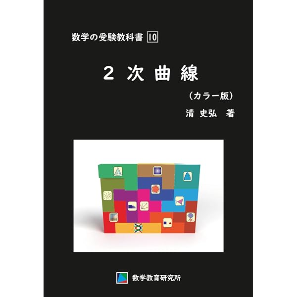 【裁断済】総合的研究 数学 + Plus Elite ⅠAⅡBⅢ 新数学Plus Elite数学1・A: 大学受験生のための教科書 (駿台受験