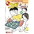 植田まさし「新コボちゃん（27）」