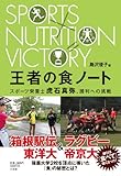 王者の食ノート