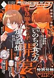 月刊コミックジーン 2023年11月号
