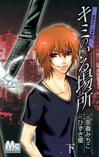 『キミのいる場所』