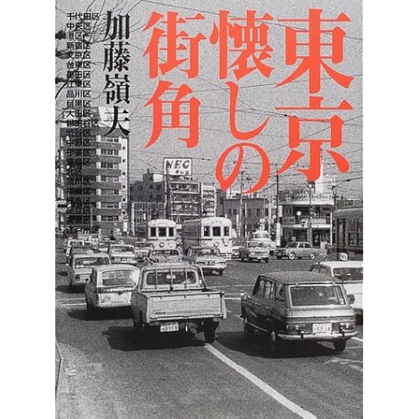 Amazon.co.jp: 昭和の東京 第1期全5巻ボックスセット (加藤嶺夫写真