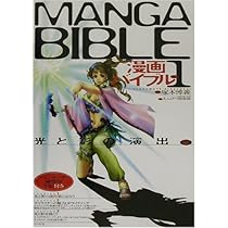 漫画バイブル1光と影の演出編 塚本博義 えんぴつ倶楽部 本 通販 Amazon