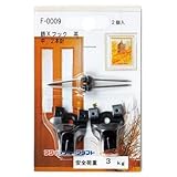 福井金属工芸 鉄並Xフック 中 茶 F-0009