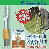 草刈り 鎌 Garden Helper(ガーデンヘルパー) アルミ長柄除草シリーズ AP-30