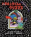 児童書「ドラキュラくんのクリスマス」