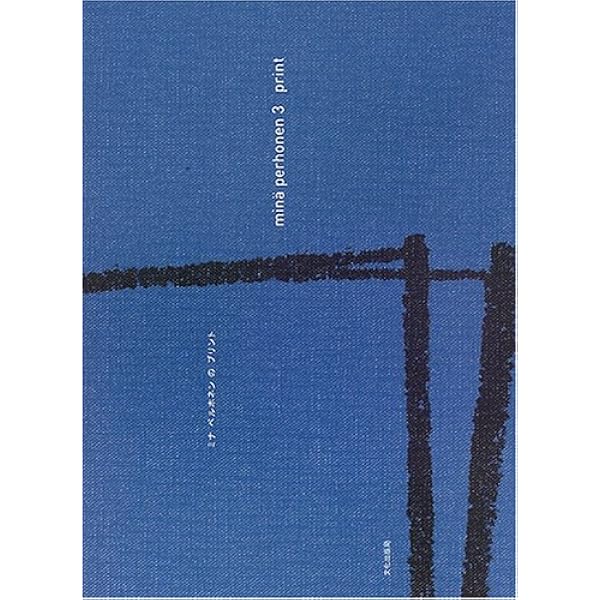 Amazon.co.jp: ミナペルホネンの織り (mina perhonen textile) : ミナ