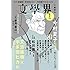 文學界1月号