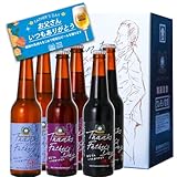 父の日ギフト クラフトビール 飲み比べセット (6本セット)