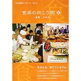 食卓の向こう側 8 (西日本新聞ブックレット No. 11)