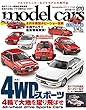 model cars (モデルカーズ)2018年11月号 Vol.270