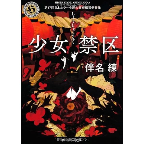 Amazon.co.jp: 夜波の鳴く夏 (角川ホラー文庫) : 堀井 拓馬: 本