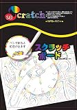 セイ スクラッチボード 白小 5枚