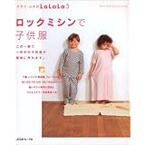 ロックミシンで子供服