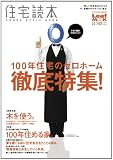 住宅読本-HOUSE STYLE BOOK (Leaf MOOK)