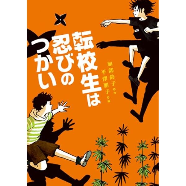 風のヒルクライム ぼくらの自転車ロードレース (物語の王国Ⅱ) | 加部
