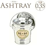 ミニアッシュトレイ　フタ付き　容量0.35L　シルバー
