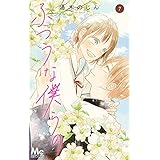 ふつうな僕らの　コミック　全7巻セット