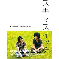 スキマスイッチ SUKIMASWITCH CHRONICLE 1999-2007 |本 | 通販 | Amazon