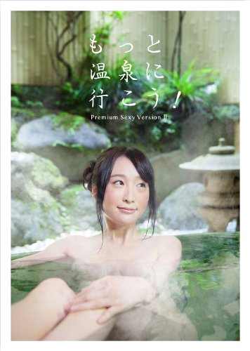 �����Ɖ���ɍs����!~PREMIUM SEXY VERSIONII~BD-BOX(Blu-ray Disc)
