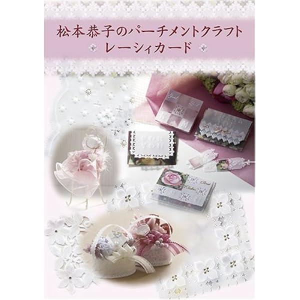 パーチメントクラフト: レースのようなペーパーアート | 松本