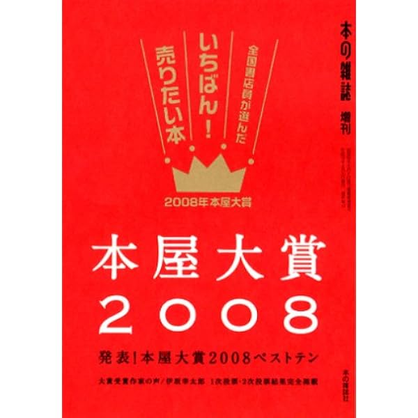 Amazon.co.jp: 本屋大賞2011 : 本の雑誌編集部: Japanese Books