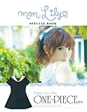 「mon Lily SPECIAL BOOK」 LARME特別編集ワンピース付きBOOK