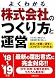 株式会社のつくり方と運営 ’18~’19年版