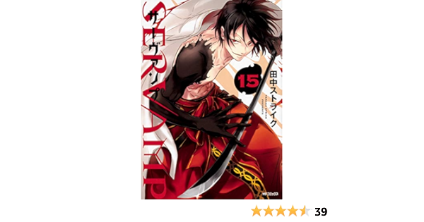 Servamp サーヴァンプ 15 Mfコミックス ジーンシリーズ 田中ストライク 本 通販 Amazon